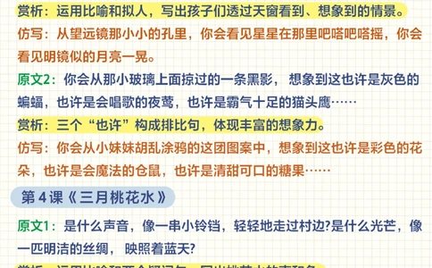 四年级下册语文-单元句子仿写_2025抖音最火小学全科全年级资料大全集超完整版_小学语文VIP资源禁止外传