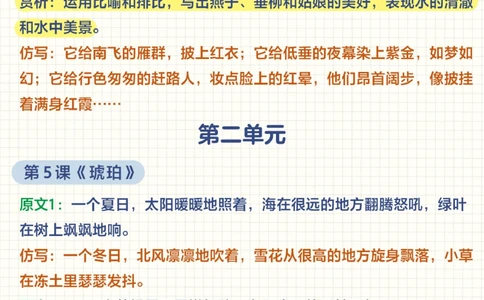 四年级下册语文-单元句子仿写_2025抖音最火小学全科全年级资料大全集超完整版_小学语文VIP资源禁止外传