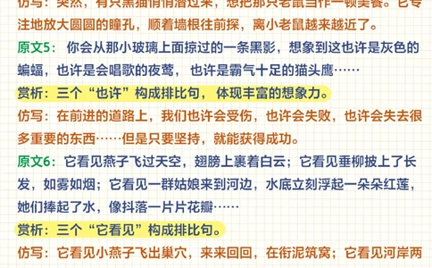 四年级下册语文-单元句子仿写_2025抖音最火小学全科全年级资料大全集超完整版_小学语文VIP资源禁止外传