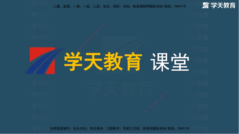 01.2025一建A计划考前实战管理讲义_2026年一级建造师_2026年一建管理_2025年一建管理SVIP_04-冲刺串讲✿考点强化✿小灶集训_44-管理《A计划实战班》梁宏飞XT_--配套讲义--