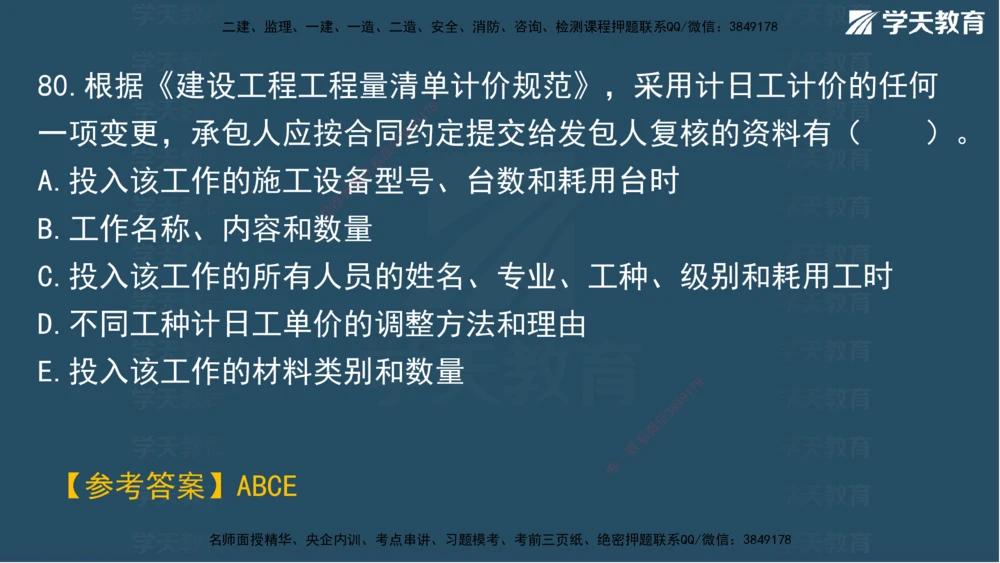 01.2025一建A计划考前实战管理讲义_2026年一级建造师_2026年一建管理_2025年一建管理SVIP_04-冲刺串讲✿考点强化✿小灶集训_44-管理《A计划实战班》梁宏飞XT_--配套讲义--