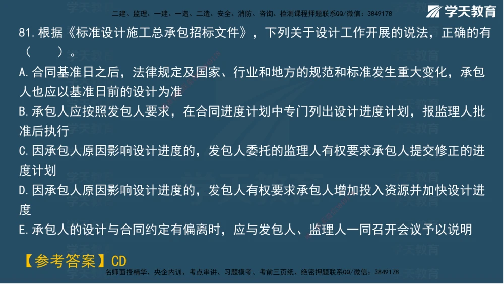 01.2025一建A计划考前实战管理讲义_2026年一级建造师_2026年一建管理_2025年一建管理SVIP_04-冲刺串讲✿考点强化✿小灶集训_44-管理《A计划实战班》梁宏飞XT_--配套讲义--