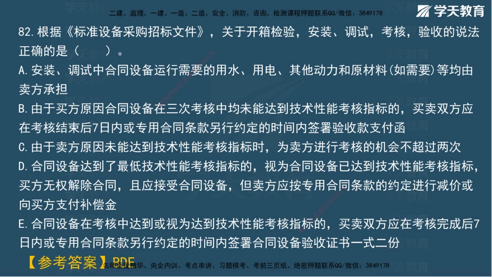 01.2025一建A计划考前实战管理讲义_2026年一级建造师_2026年一建管理_2025年一建管理SVIP_04-冲刺串讲✿考点强化✿小灶集训_44-管理《A计划实战班》梁宏飞XT_--配套讲义--