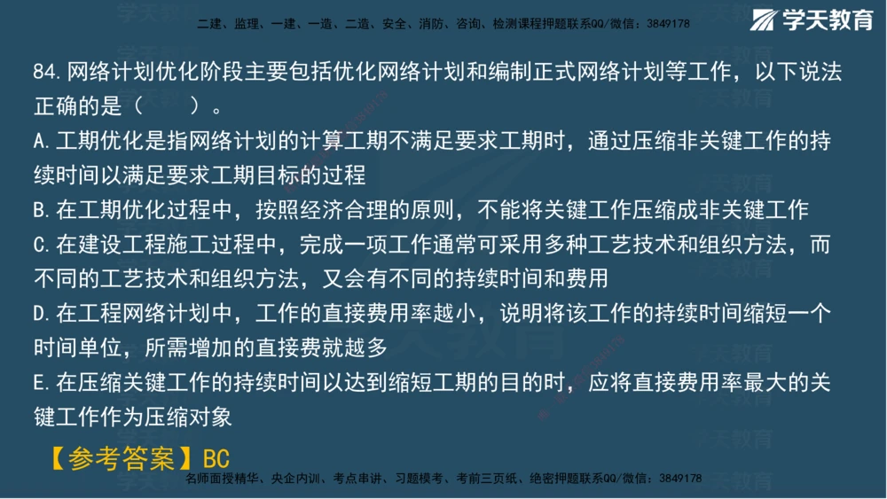 01.2025一建A计划考前实战管理讲义_2026年一级建造师_2026年一建管理_2025年一建管理SVIP_04-冲刺串讲✿考点强化✿小灶集训_44-管理《A计划实战班》梁宏飞XT_--配套讲义--