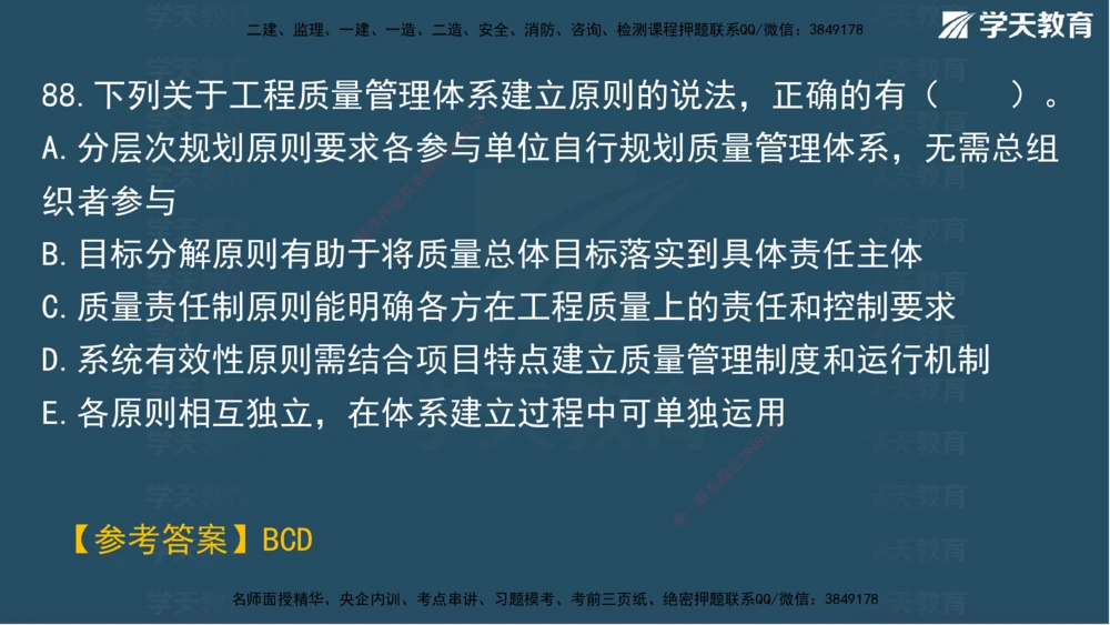 01.2025一建A计划考前实战管理讲义_2026年一级建造师_2026年一建管理_2025年一建管理SVIP_04-冲刺串讲✿考点强化✿小灶集训_44-管理《A计划实战班》梁宏飞XT_--配套讲义--