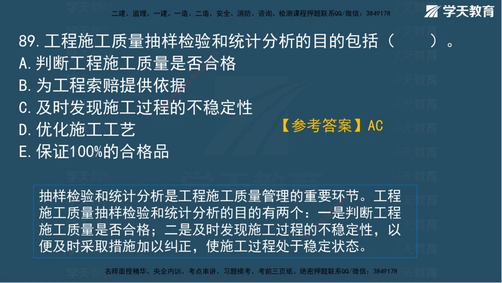 01.2025一建A计划考前实战管理讲义_2026年一级建造师_2026年一建管理_2025年一建管理SVIP_04-冲刺串讲✿考点强化✿小灶集训_44-管理《A计划实战班》梁宏飞XT_--配套讲义--