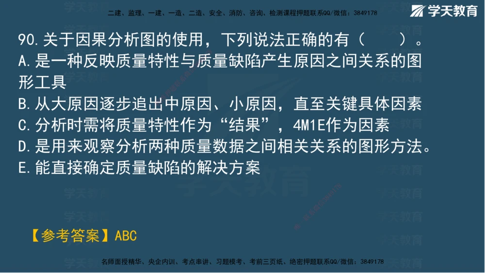 01.2025一建A计划考前实战管理讲义_2026年一级建造师_2026年一建管理_2025年一建管理SVIP_04-冲刺串讲✿考点强化✿小灶集训_44-管理《A计划实战班》梁宏飞XT_--配套讲义--