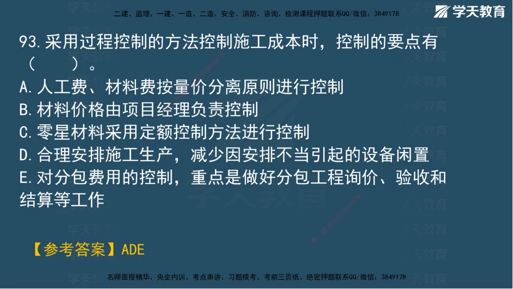 01.2025一建A计划考前实战管理讲义_2026年一级建造师_2026年一建管理_2025年一建管理SVIP_04-冲刺串讲✿考点强化✿小灶集训_44-管理《A计划实战班》梁宏飞XT_--配套讲义--