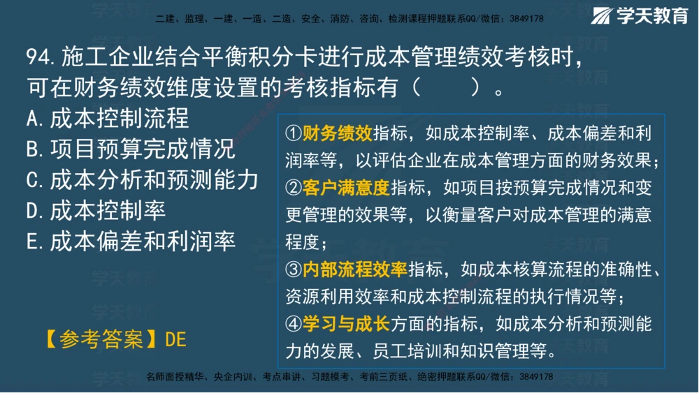01.2025一建A计划考前实战管理讲义_2026年一级建造师_2026年一建管理_2025年一建管理SVIP_04-冲刺串讲✿考点强化✿小灶集训_44-管理《A计划实战班》梁宏飞XT_--配套讲义--