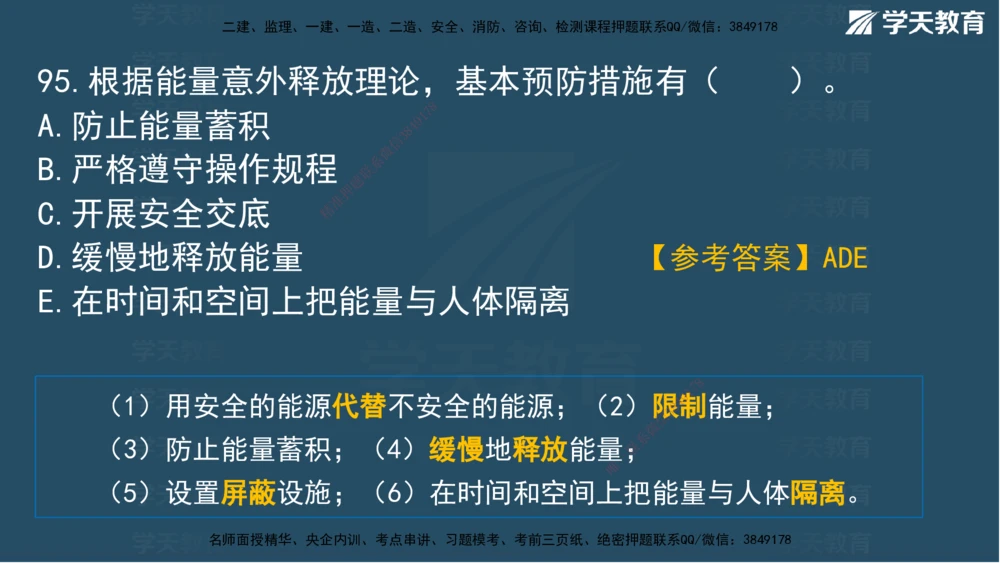 01.2025一建A计划考前实战管理讲义_2026年一级建造师_2026年一建管理_2025年一建管理SVIP_04-冲刺串讲✿考点强化✿小灶集训_44-管理《A计划实战班》梁宏飞XT_--配套讲义--