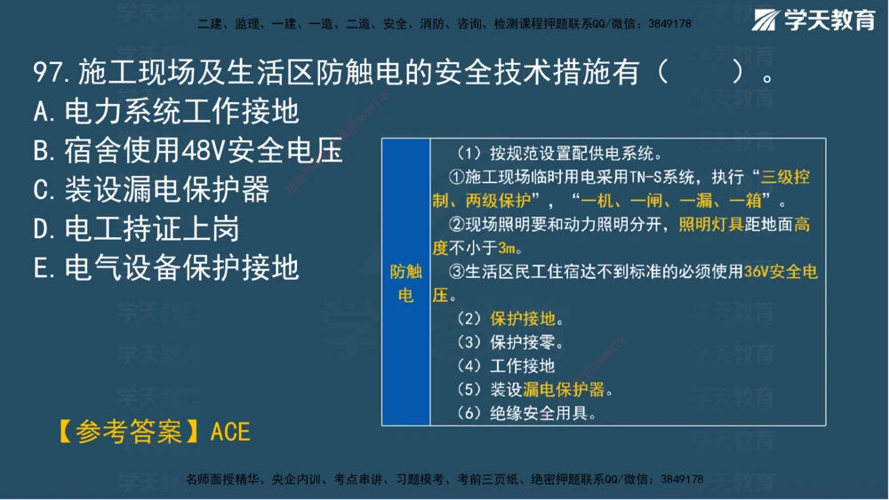 01.2025一建A计划考前实战管理讲义_2026年一级建造师_2026年一建管理_2025年一建管理SVIP_04-冲刺串讲✿考点强化✿小灶集训_44-管理《A计划实战班》梁宏飞XT_--配套讲义--