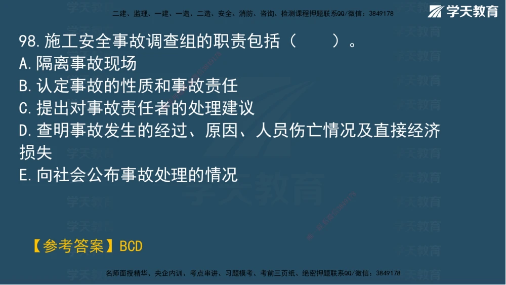 01.2025一建A计划考前实战管理讲义_2026年一级建造师_2026年一建管理_2025年一建管理SVIP_04-冲刺串讲✿考点强化✿小灶集训_44-管理《A计划实战班》梁宏飞XT_--配套讲义--