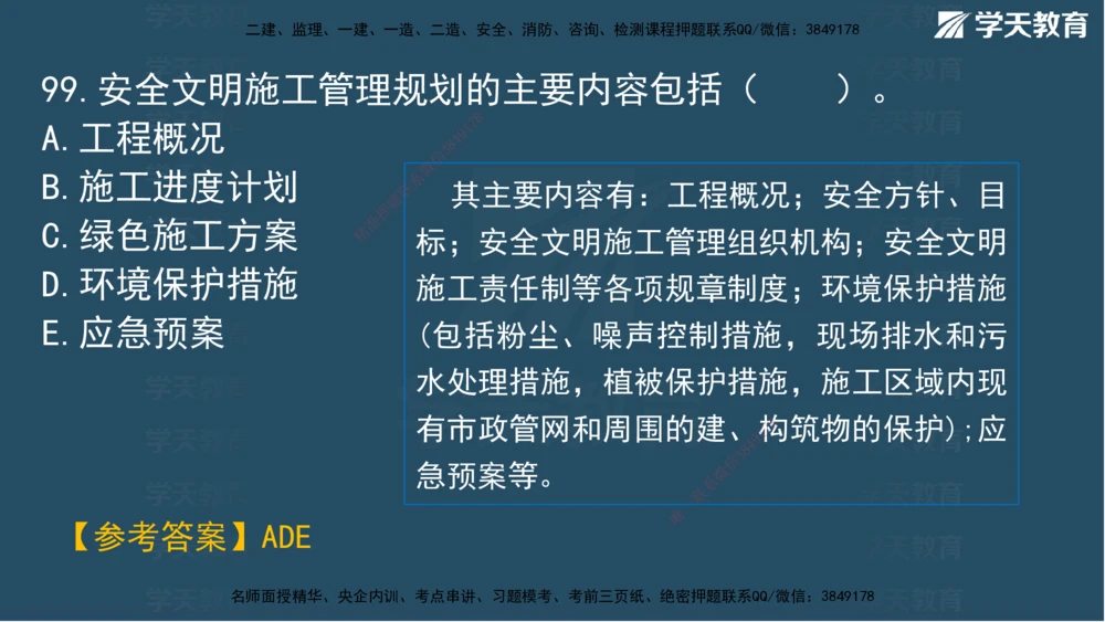01.2025一建A计划考前实战管理讲义_2026年一级建造师_2026年一建管理_2025年一建管理SVIP_04-冲刺串讲✿考点强化✿小灶集训_44-管理《A计划实战班》梁宏飞XT_--配套讲义--