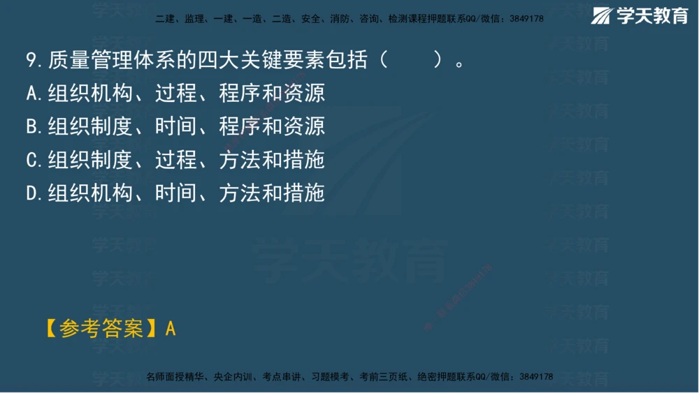 01.2025一建A计划考前实战管理讲义_2026年一级建造师_2026年一建管理_2025年一建管理SVIP_04-冲刺串讲✿考点强化✿小灶集训_44-管理《A计划实战班》梁宏飞XT_--配套讲义--