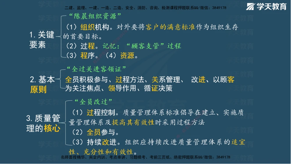 01.2025一建A计划考前实战管理讲义_2026年一级建造师_2026年一建管理_2025年一建管理SVIP_04-冲刺串讲✿考点强化✿小灶集训_44-管理《A计划实战班》梁宏飞XT_--配套讲义--