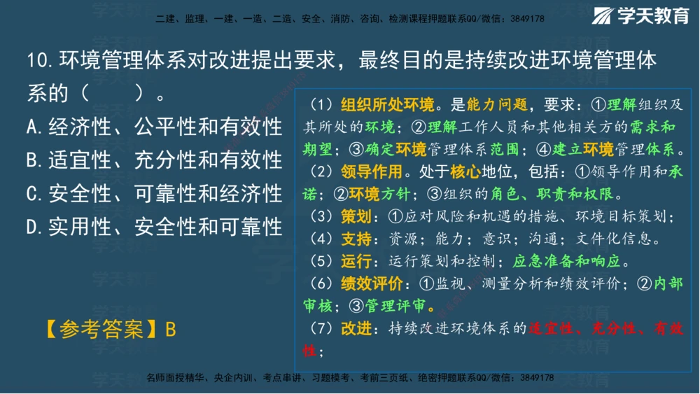01.2025一建A计划考前实战管理讲义_2026年一级建造师_2026年一建管理_2025年一建管理SVIP_04-冲刺串讲✿考点强化✿小灶集训_44-管理《A计划实战班》梁宏飞XT_--配套讲义--