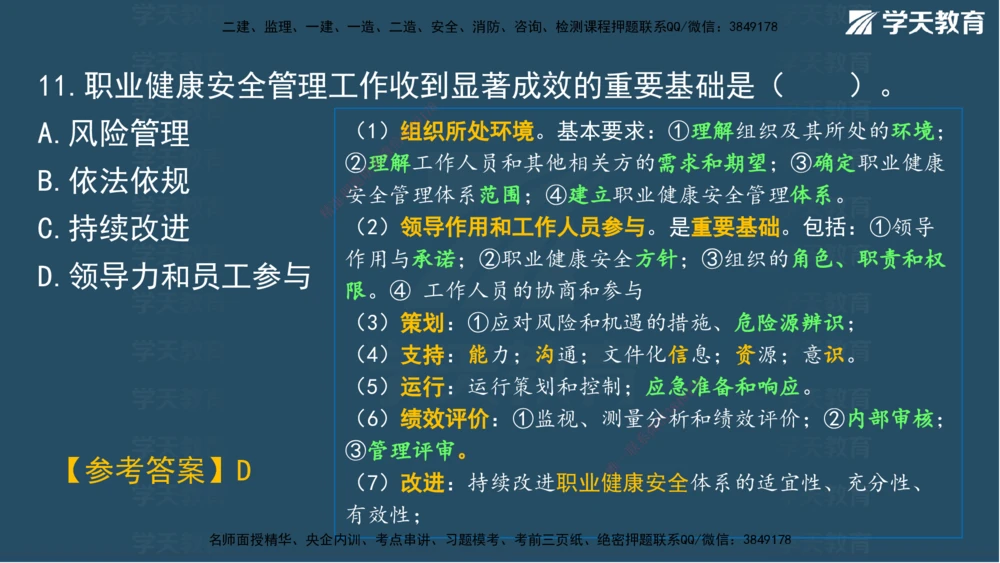 01.2025一建A计划考前实战管理讲义_2026年一级建造师_2026年一建管理_2025年一建管理SVIP_04-冲刺串讲✿考点强化✿小灶集训_44-管理《A计划实战班》梁宏飞XT_--配套讲义--