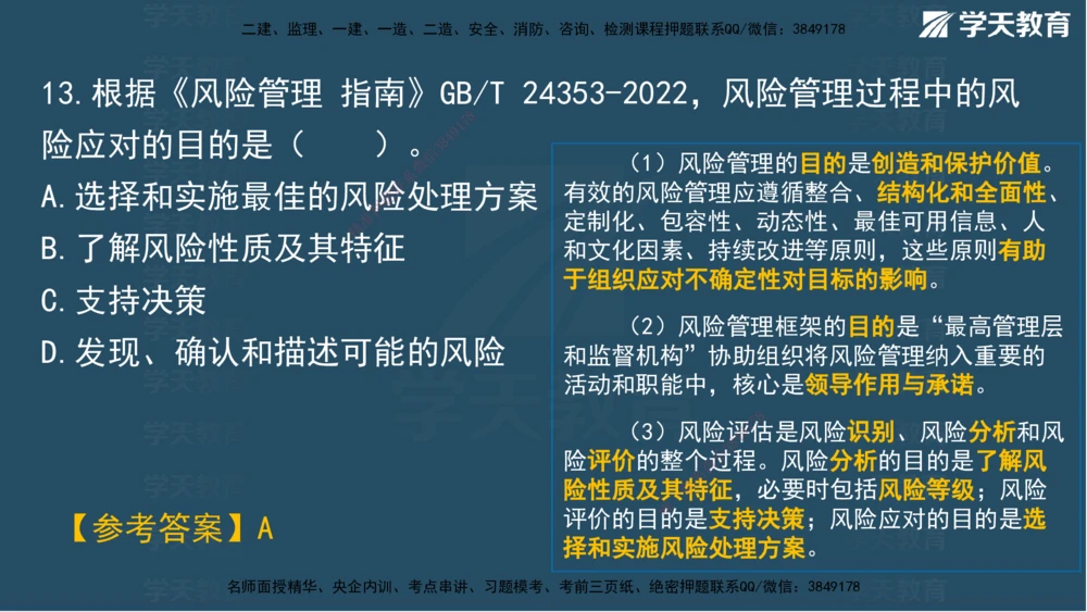01.2025一建A计划考前实战管理讲义_2026年一级建造师_2026年一建管理_2025年一建管理SVIP_04-冲刺串讲✿考点强化✿小灶集训_44-管理《A计划实战班》梁宏飞XT_--配套讲义--