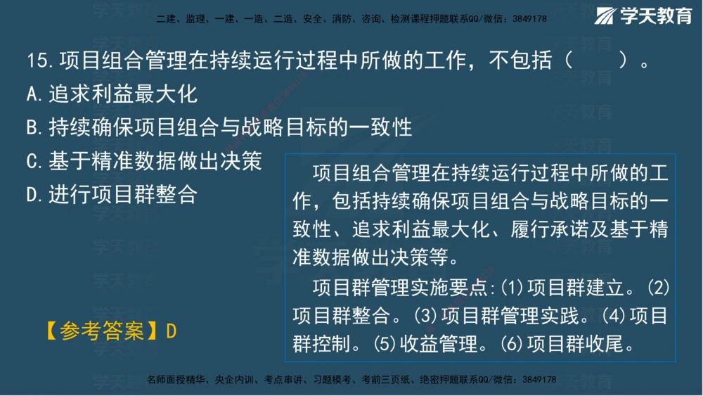 01.2025一建A计划考前实战管理讲义_2026年一级建造师_2026年一建管理_2025年一建管理SVIP_04-冲刺串讲✿考点强化✿小灶集训_44-管理《A计划实战班》梁宏飞XT_--配套讲义--