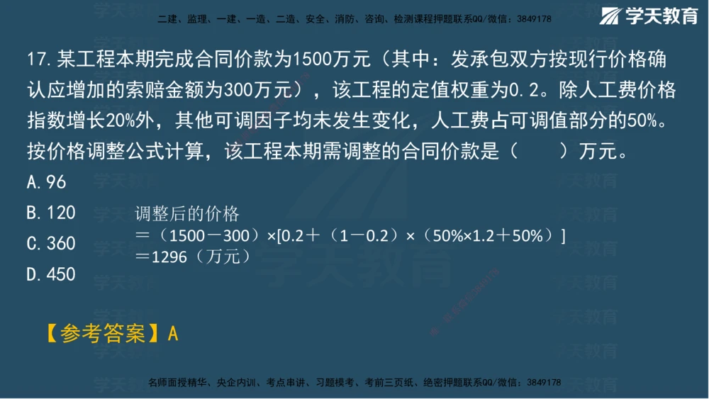 01.2025一建A计划考前实战管理讲义_2026年一级建造师_2026年一建管理_2025年一建管理SVIP_04-冲刺串讲✿考点强化✿小灶集训_44-管理《A计划实战班》梁宏飞XT_--配套讲义--