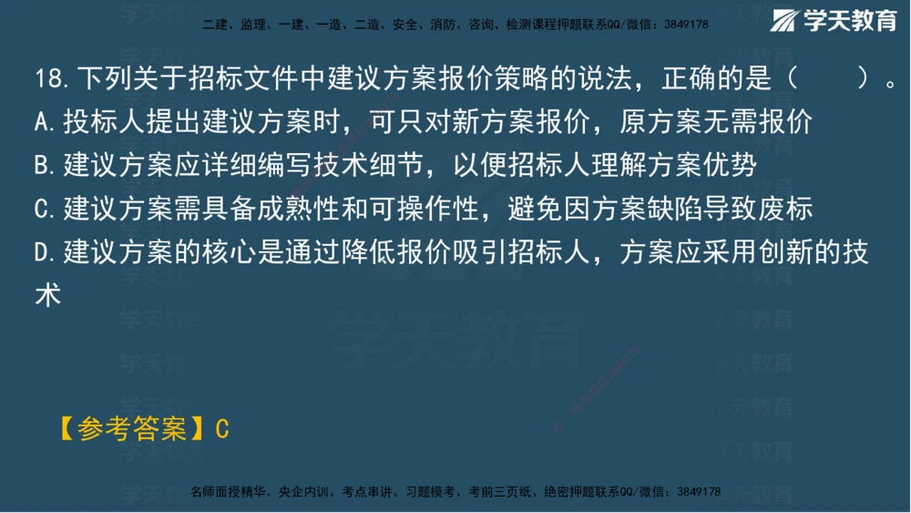 01.2025一建A计划考前实战管理讲义_2026年一级建造师_2026年一建管理_2025年一建管理SVIP_04-冲刺串讲✿考点强化✿小灶集训_44-管理《A计划实战班》梁宏飞XT_--配套讲义--