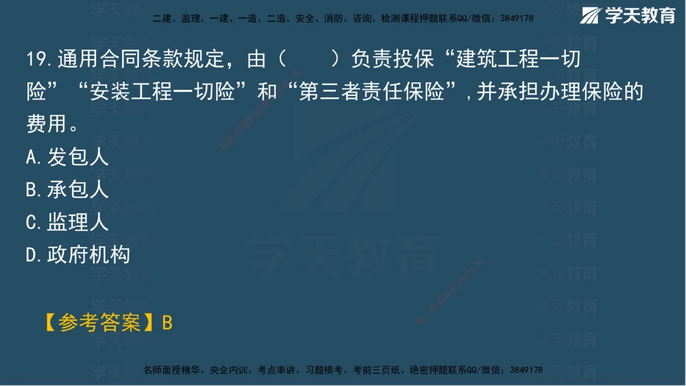 01.2025一建A计划考前实战管理讲义_2026年一级建造师_2026年一建管理_2025年一建管理SVIP_04-冲刺串讲✿考点强化✿小灶集训_44-管理《A计划实战班》梁宏飞XT_--配套讲义--