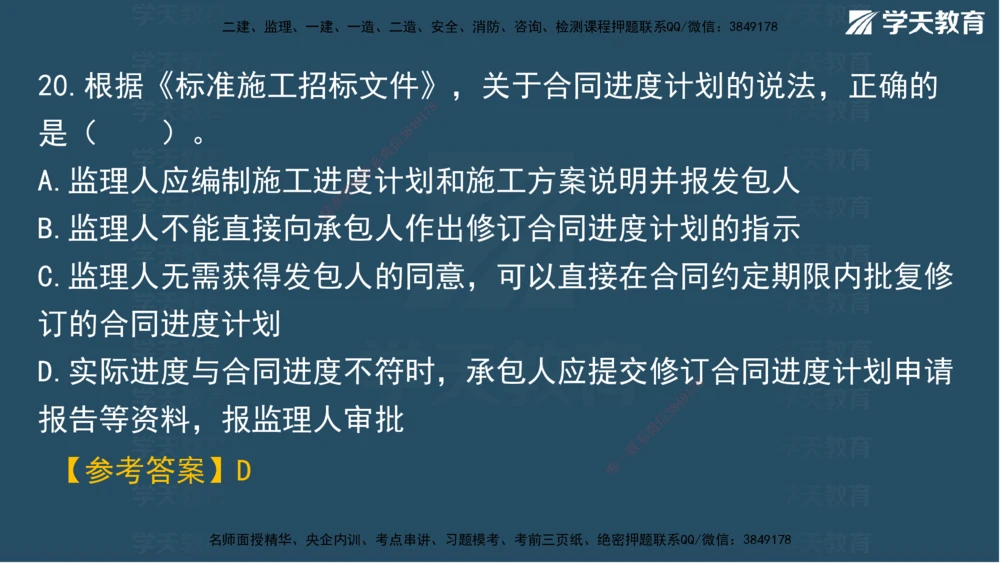 01.2025一建A计划考前实战管理讲义_2026年一级建造师_2026年一建管理_2025年一建管理SVIP_04-冲刺串讲✿考点强化✿小灶集训_44-管理《A计划实战班》梁宏飞XT_--配套讲义--