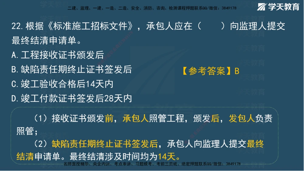 01.2025一建A计划考前实战管理讲义_2026年一级建造师_2026年一建管理_2025年一建管理SVIP_04-冲刺串讲✿考点强化✿小灶集训_44-管理《A计划实战班》梁宏飞XT_--配套讲义--