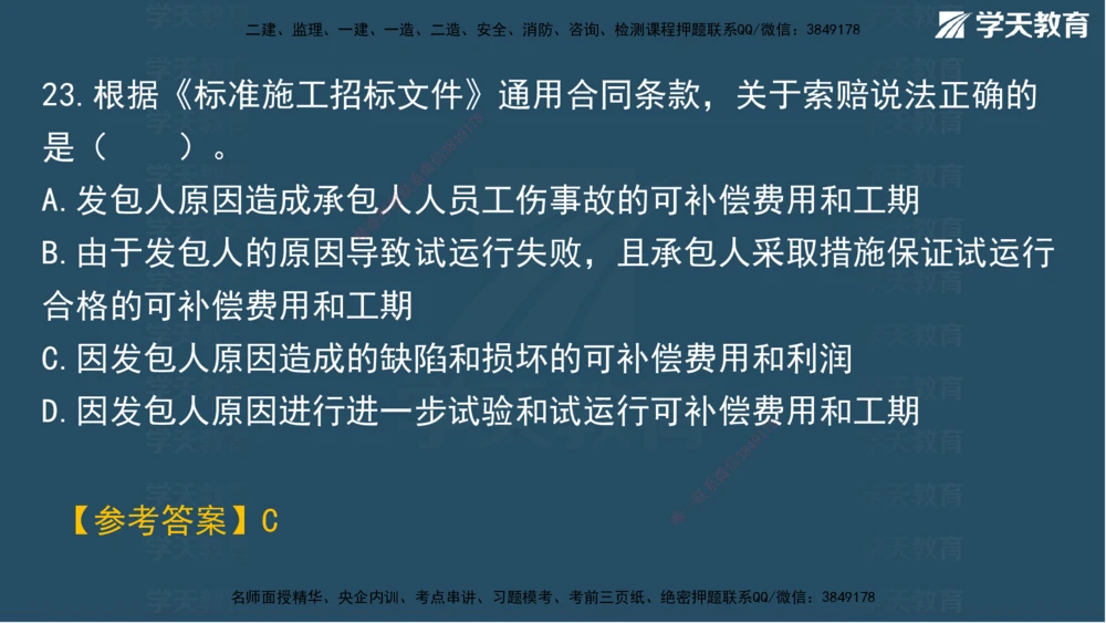 01.2025一建A计划考前实战管理讲义_2026年一级建造师_2026年一建管理_2025年一建管理SVIP_04-冲刺串讲✿考点强化✿小灶集训_44-管理《A计划实战班》梁宏飞XT_--配套讲义--