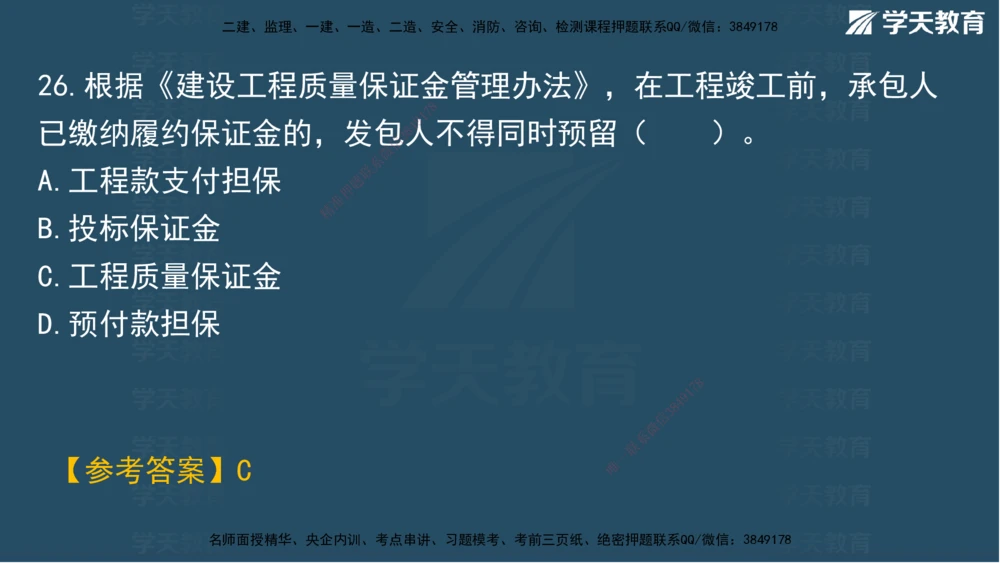 01.2025一建A计划考前实战管理讲义_2026年一级建造师_2026年一建管理_2025年一建管理SVIP_04-冲刺串讲✿考点强化✿小灶集训_44-管理《A计划实战班》梁宏飞XT_--配套讲义--
