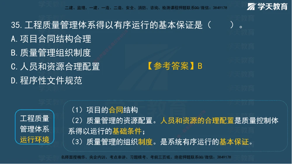 01.2025一建A计划考前实战管理讲义_2026年一级建造师_2026年一建管理_2025年一建管理SVIP_04-冲刺串讲✿考点强化✿小灶集训_44-管理《A计划实战班》梁宏飞XT_--配套讲义--