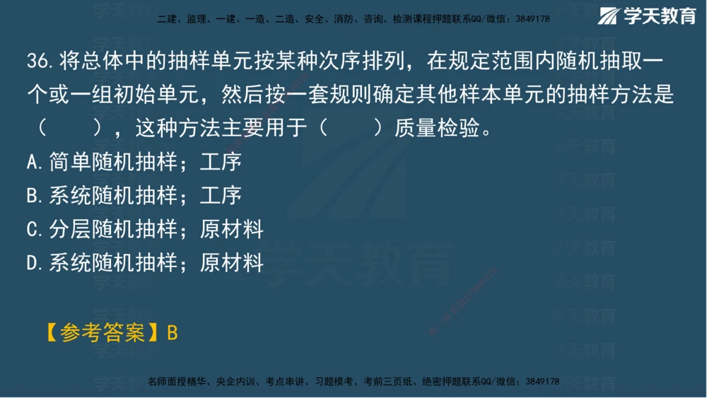 01.2025一建A计划考前实战管理讲义_2026年一级建造师_2026年一建管理_2025年一建管理SVIP_04-冲刺串讲✿考点强化✿小灶集训_44-管理《A计划实战班》梁宏飞XT_--配套讲义--