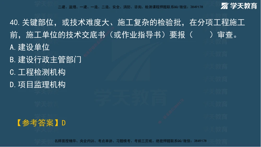 01.2025一建A计划考前实战管理讲义_2026年一级建造师_2026年一建管理_2025年一建管理SVIP_04-冲刺串讲✿考点强化✿小灶集训_44-管理《A计划实战班》梁宏飞XT_--配套讲义--