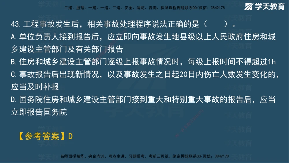 01.2025一建A计划考前实战管理讲义_2026年一级建造师_2026年一建管理_2025年一建管理SVIP_04-冲刺串讲✿考点强化✿小灶集训_44-管理《A计划实战班》梁宏飞XT_--配套讲义--