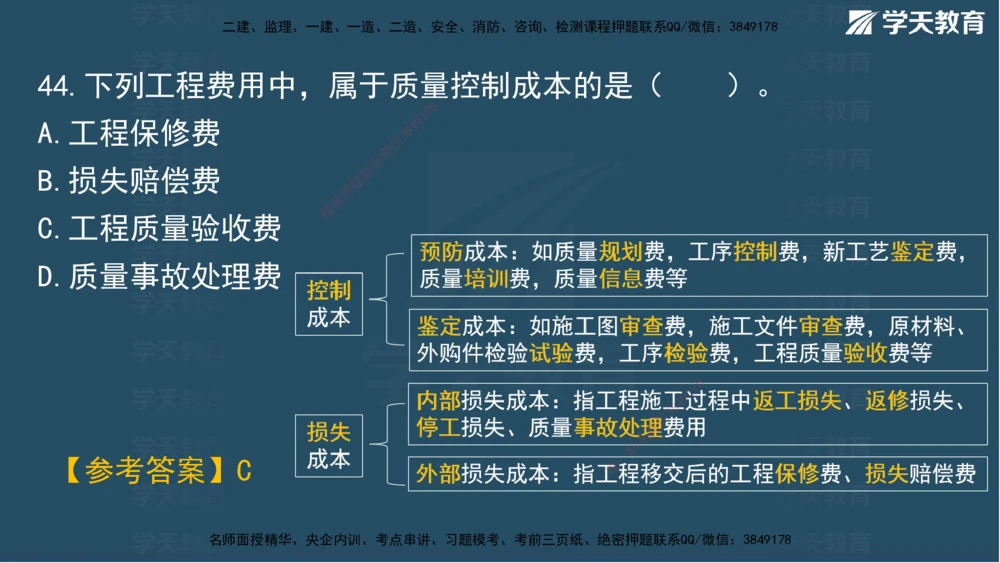 01.2025一建A计划考前实战管理讲义_2026年一级建造师_2026年一建管理_2025年一建管理SVIP_04-冲刺串讲✿考点强化✿小灶集训_44-管理《A计划实战班》梁宏飞XT_--配套讲义--