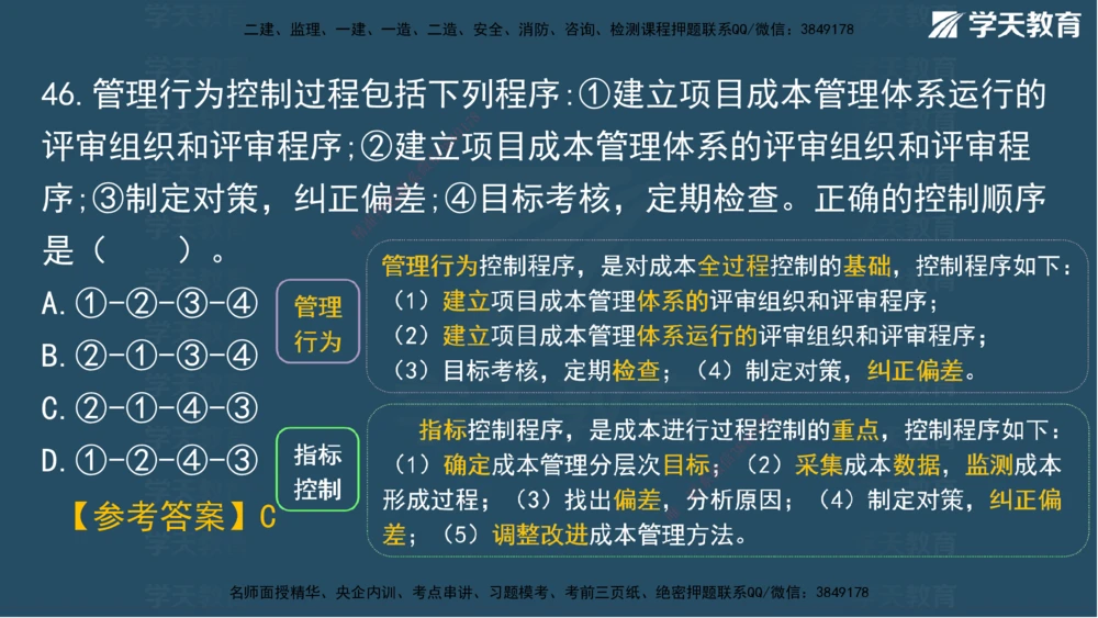 01.2025一建A计划考前实战管理讲义_2026年一级建造师_2026年一建管理_2025年一建管理SVIP_04-冲刺串讲✿考点强化✿小灶集训_44-管理《A计划实战班》梁宏飞XT_--配套讲义--