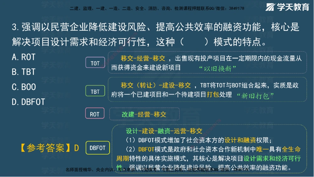 01.2025一建A计划考前实战管理讲义_2026年一级建造师_2026年一建管理_2025年一建管理SVIP_04-冲刺串讲✿考点强化✿小灶集训_44-管理《A计划实战班》梁宏飞XT_--配套讲义--
