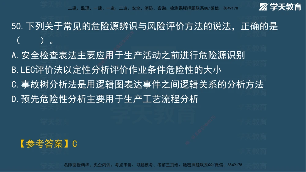 01.2025一建A计划考前实战管理讲义_2026年一级建造师_2026年一建管理_2025年一建管理SVIP_04-冲刺串讲✿考点强化✿小灶集训_44-管理《A计划实战班》梁宏飞XT_--配套讲义--