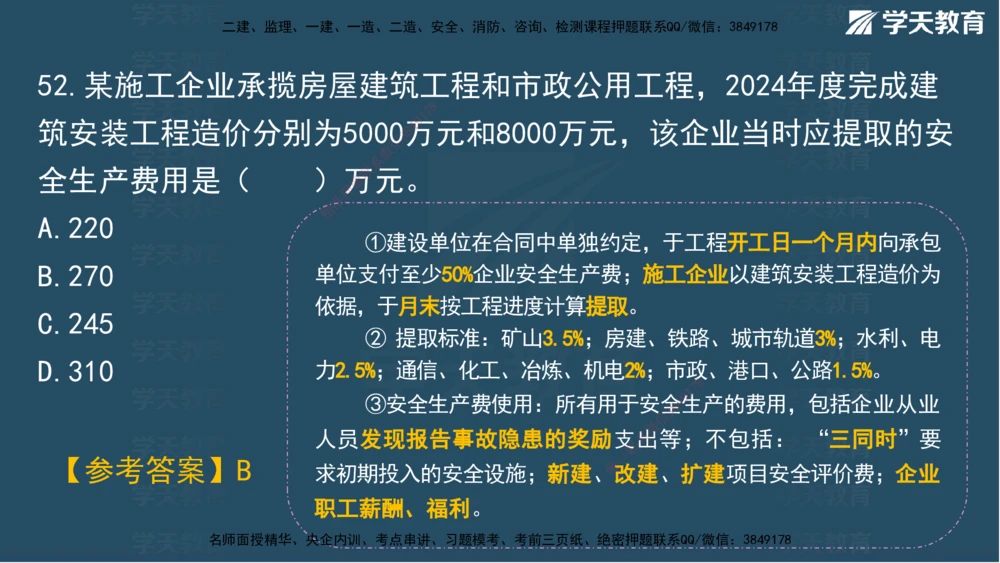 01.2025一建A计划考前实战管理讲义_2026年一级建造师_2026年一建管理_2025年一建管理SVIP_04-冲刺串讲✿考点强化✿小灶集训_44-管理《A计划实战班》梁宏飞XT_--配套讲义--