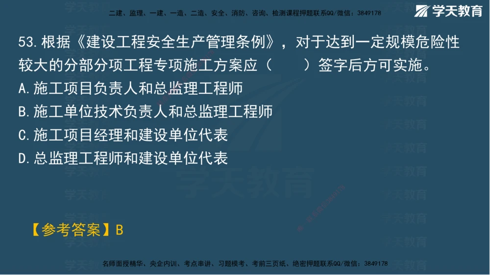 01.2025一建A计划考前实战管理讲义_2026年一级建造师_2026年一建管理_2025年一建管理SVIP_04-冲刺串讲✿考点强化✿小灶集训_44-管理《A计划实战班》梁宏飞XT_--配套讲义--