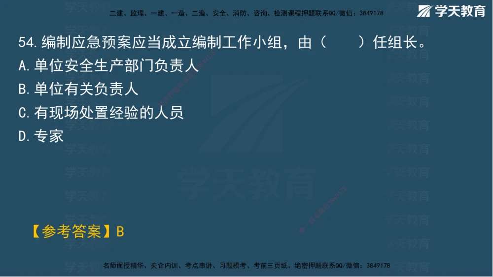 01.2025一建A计划考前实战管理讲义_2026年一级建造师_2026年一建管理_2025年一建管理SVIP_04-冲刺串讲✿考点强化✿小灶集训_44-管理《A计划实战班》梁宏飞XT_--配套讲义--