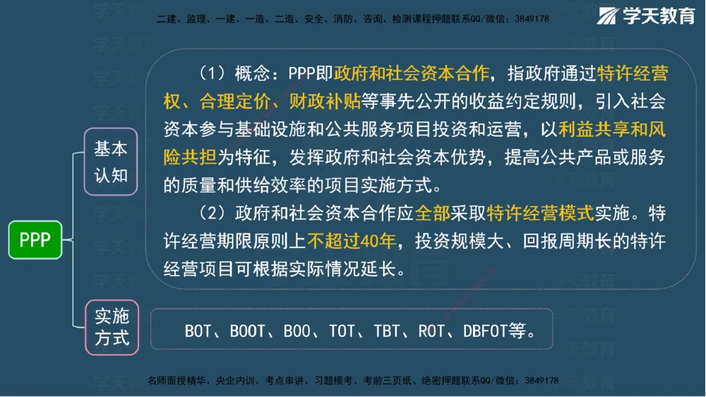 01.2025一建A计划考前实战管理讲义_2026年一级建造师_2026年一建管理_2025年一建管理SVIP_04-冲刺串讲✿考点强化✿小灶集训_44-管理《A计划实战班》梁宏飞XT_--配套讲义--
