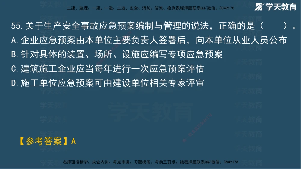 01.2025一建A计划考前实战管理讲义_2026年一级建造师_2026年一建管理_2025年一建管理SVIP_04-冲刺串讲✿考点强化✿小灶集训_44-管理《A计划实战班》梁宏飞XT_--配套讲义--