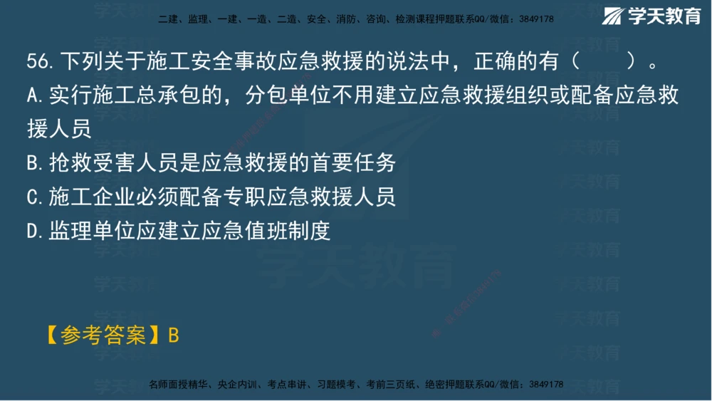 01.2025一建A计划考前实战管理讲义_2026年一级建造师_2026年一建管理_2025年一建管理SVIP_04-冲刺串讲✿考点强化✿小灶集训_44-管理《A计划实战班》梁宏飞XT_--配套讲义--