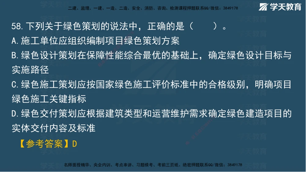 01.2025一建A计划考前实战管理讲义_2026年一级建造师_2026年一建管理_2025年一建管理SVIP_04-冲刺串讲✿考点强化✿小灶集训_44-管理《A计划实战班》梁宏飞XT_--配套讲义--