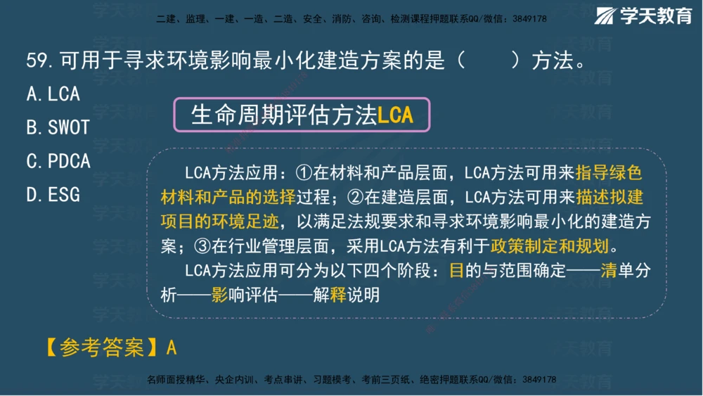 01.2025一建A计划考前实战管理讲义_2026年一级建造师_2026年一建管理_2025年一建管理SVIP_04-冲刺串讲✿考点强化✿小灶集训_44-管理《A计划实战班》梁宏飞XT_--配套讲义--