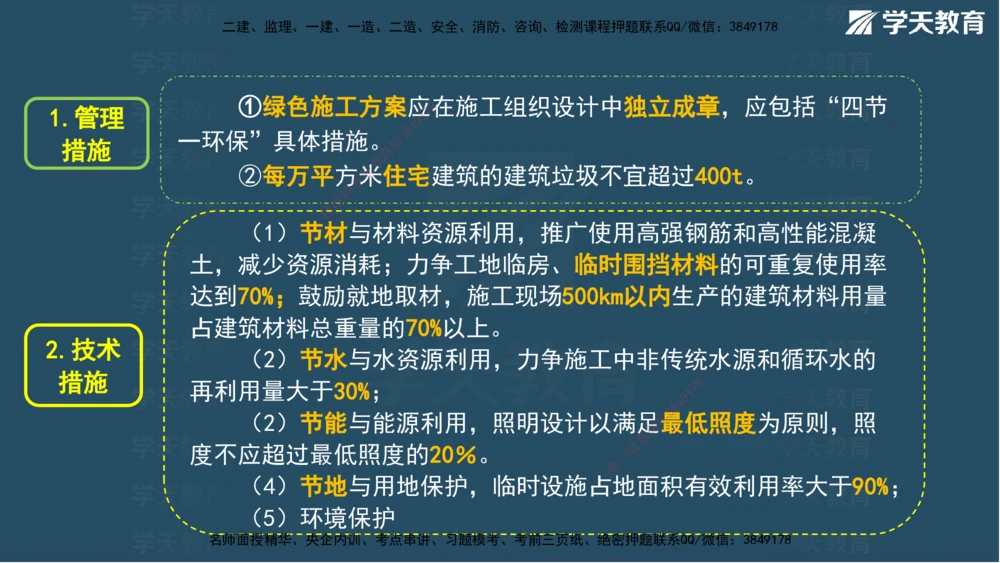 01.2025一建A计划考前实战管理讲义_2026年一级建造师_2026年一建管理_2025年一建管理SVIP_04-冲刺串讲✿考点强化✿小灶集训_44-管理《A计划实战班》梁宏飞XT_--配套讲义--