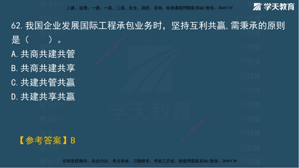 01.2025一建A计划考前实战管理讲义_2026年一级建造师_2026年一建管理_2025年一建管理SVIP_04-冲刺串讲✿考点强化✿小灶集训_44-管理《A计划实战班》梁宏飞XT_--配套讲义--