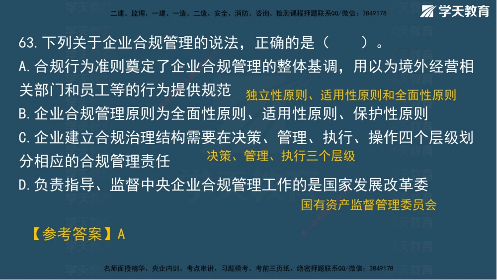 01.2025一建A计划考前实战管理讲义_2026年一级建造师_2026年一建管理_2025年一建管理SVIP_04-冲刺串讲✿考点强化✿小灶集训_44-管理《A计划实战班》梁宏飞XT_--配套讲义--