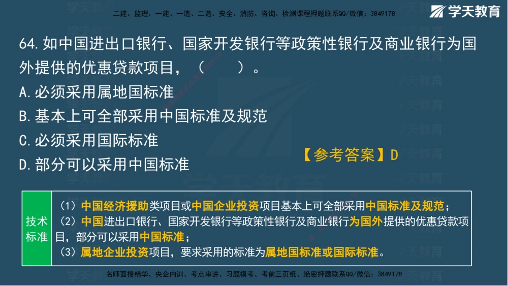 01.2025一建A计划考前实战管理讲义_2026年一级建造师_2026年一建管理_2025年一建管理SVIP_04-冲刺串讲✿考点强化✿小灶集训_44-管理《A计划实战班》梁宏飞XT_--配套讲义--